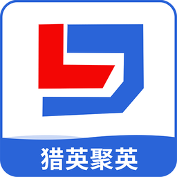 獵英聚英人才網app