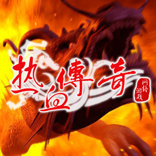 熱血傳奇之超級道士