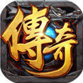 變態(tài)萬級(jí)傳奇