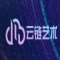 云鏈藝術數字藏品app官方版