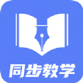 同步教學