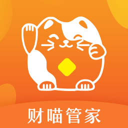財喵管家