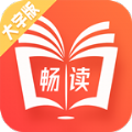 青春暢讀大字版軟件