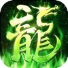 龍城戰(zhàn)歌之古云