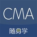 CMA考試隨身學(xué)