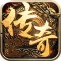 復古傳奇世界之傳世霸業(yè)