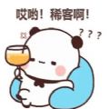 抖音上稀客啊終于想起我了啦表情包gif動態圖高清版