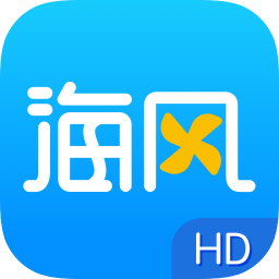 海風智學中心hd平板版