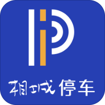 相城停車軟件