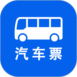 汽車票手機客戶端