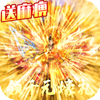 萬道武神破解版