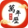 便簽萬年歷