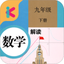 九年級下冊數(shù)學(xué)解讀
