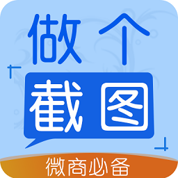 做個截圖