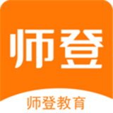 師登