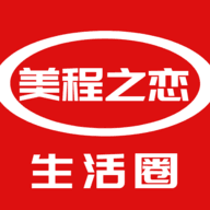 美程之戀生活圈