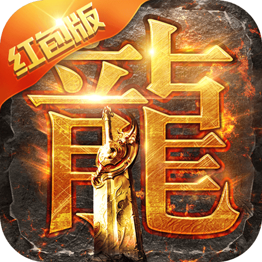 八佰傳說2紅包版