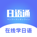 日語學(xué)習(xí)通