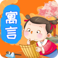 寶寶寓言故事app