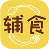 輔食記