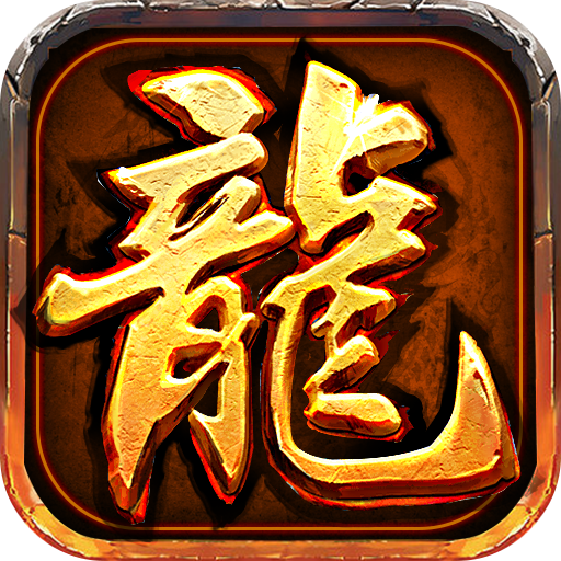 冰雪復(fù)古打金傳奇