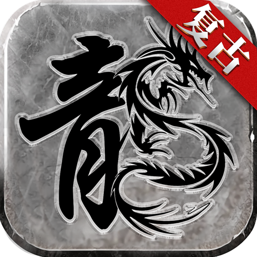 冰雪復(fù)古烈火