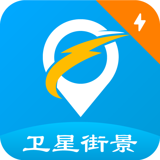 天眼街景導航