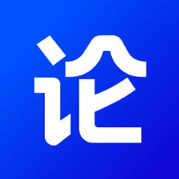 論論app