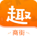 商街趣購手機版