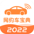 網約車考試寶典