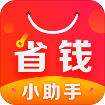 省錢小助手