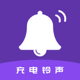 充電鈴聲