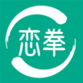 戀拳