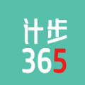 計步365