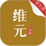 維元醫(yī)生版