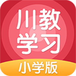 川教英語學(xué)習(xí)小學(xué)版