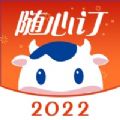 光明隨心訂下載安裝2022