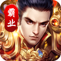 西楚霸業紅包版