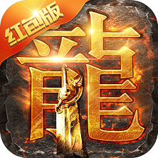 龍城戰歌之藍月至尊紅包版