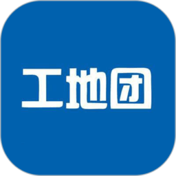 工地團