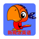 新概念英語