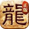 正統傳奇遮天斬