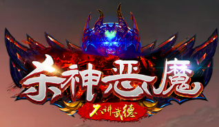 殺神惡魔單職業(yè)神途