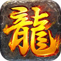 無(wú)限元寶傳奇單機(jī)版