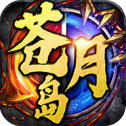 決戰(zhàn)蒼月島:龍皇傳說(shuō)