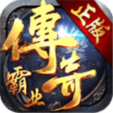 傳奇霸業(yè)復古版高爆版