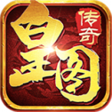 光榮傳奇
