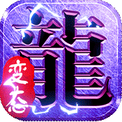 熱血合擊變態高爆版