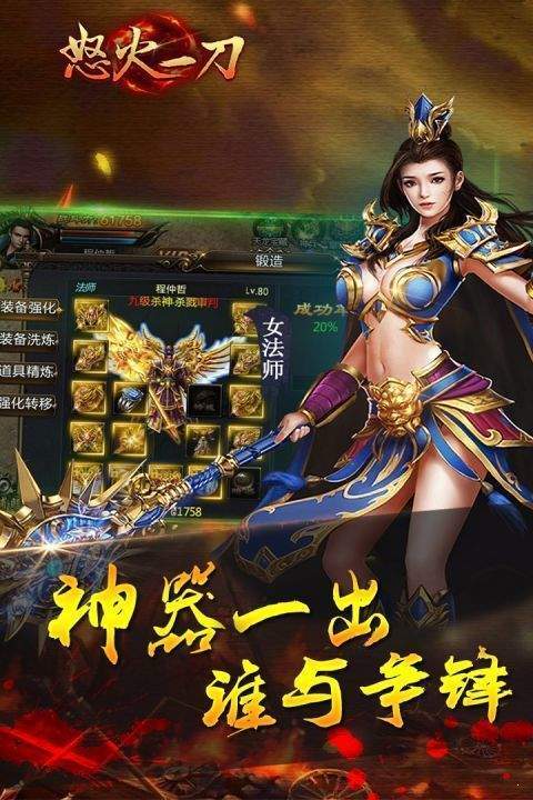 怒火一刀三端互通2