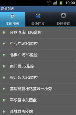 天翼看交通桂林客戶端1